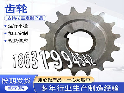 弧齿大轮怎么选购工程车齿轮源头厂家曲线齿轮那里有减速机齿轮怎么更换非标齿轮怎么处理斗式提升机链轮源头厂家3.5模数结实耐用减速机齿轮如何实用·？